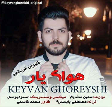 کیوان قریشی هوای یار